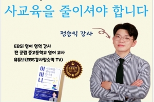 ‘어머니, 사교육을 줄이셔야 합니다’…중랑구, 명사 특강