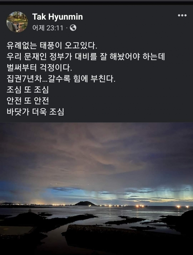 탁현민 전 청와대 의전 비서관 페이스북 캡처.