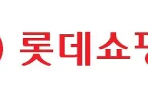 납품대금 늦게 주고 계약서 늑장 교부…공정위, 롯데쇼핑 과징금 5.7억