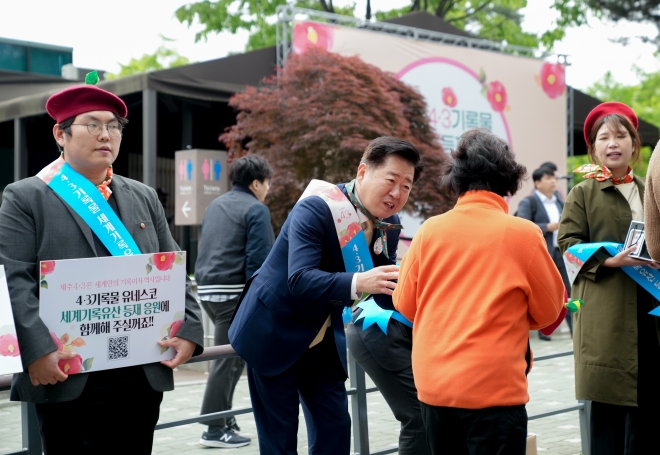 제주특별자치도는 지난 4월 26일 서울 여의도공원 등에서 서울시민을 대상으로 ‘4·3기록물 세계기록유산 등재 서울 캠페인’을 개최했다. 제주도 제공