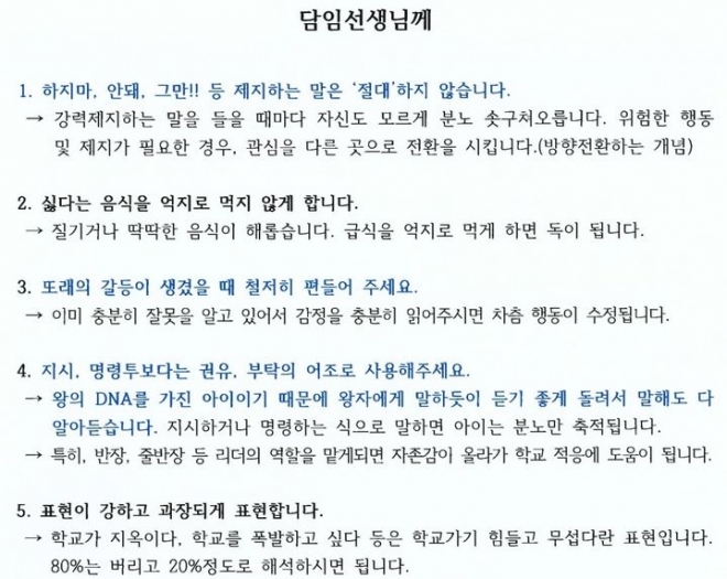 교육부 5급 사무관 A씨가 지난해 말 자신의 자녀 초등학교 담임교사에게 보낸 편지. 전국초등교사노동조합 제공