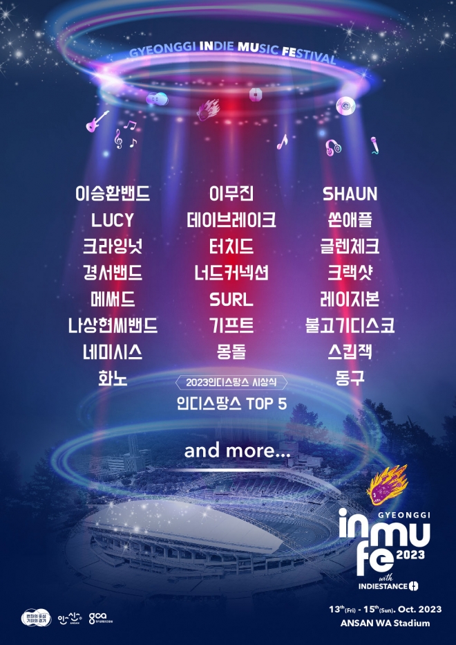 경기인디뮤직페스티벌 관련 자료. 안산시 제공 경기인디뮤직페스티벌 관련 자료. 안산시 제공