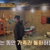 차승원 ♥연상 아내에 애교 “어잉 뽀뽀”