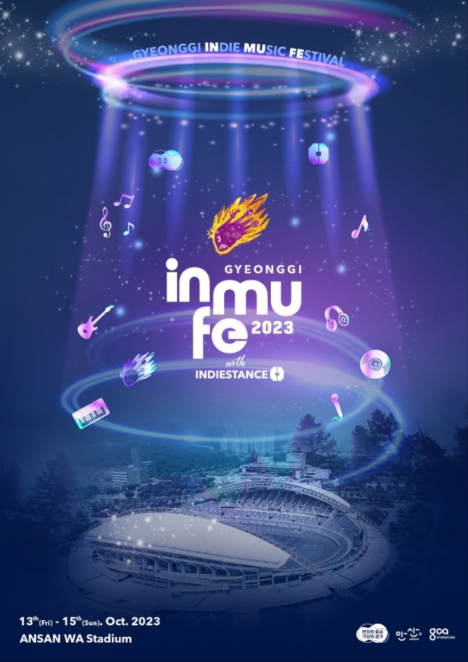 ‘경기인디뮤직페스티벌  2023’ 포스터. 경기콘텐츠진흥원 제공