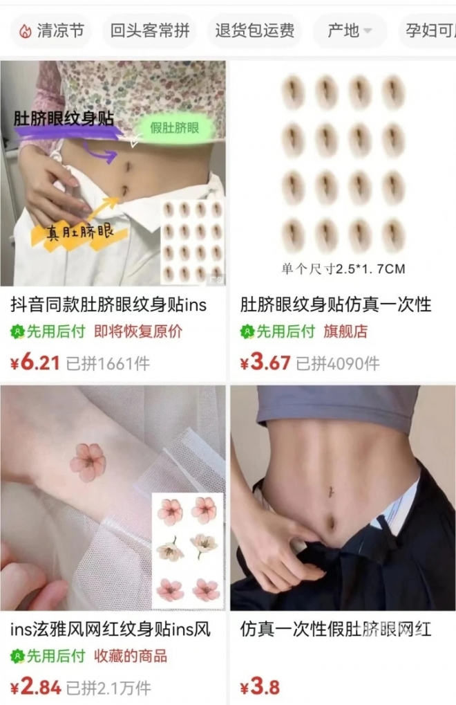 최근 중국 여성 사이에 인기라는 ‘가짜 배꼽’ 스티커. SCMP/QQ닷컴 홈페이지