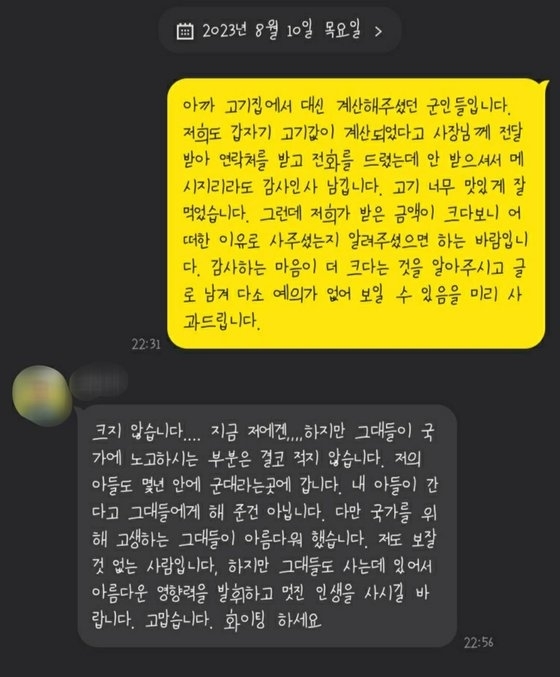 중년 남성과 군 장병의 메시지 대화 내용. 연합뉴스
