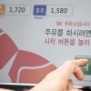 휘발유 10개월 만에 1,700원대 근접 [서울포토]