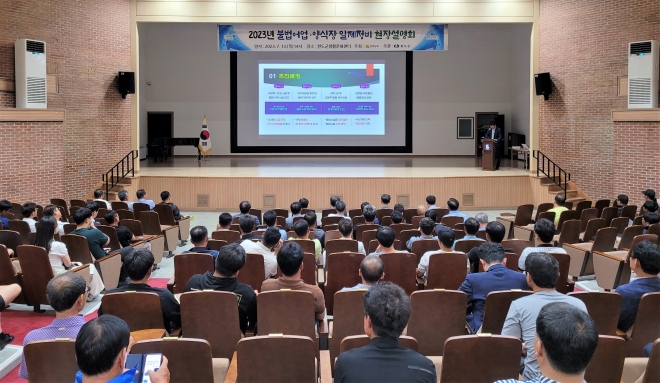 전남도가 7월 13일 완도군 생활문화센터에서 양식 어민들을 대상으로 무면허 양식장 일제정비 현장 설명회를 하고 있다.