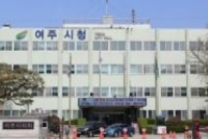 여주시, 주민 참여 공모사업 14~25일 온라인 투표