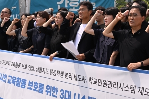 ‘교사의 교육활동 보호를 위한 3대 시스템 즉각 제도화 하라!’[서울포토]