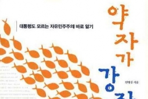 [최보기의 책보기] 자유와 평등의 선진국을 향하여