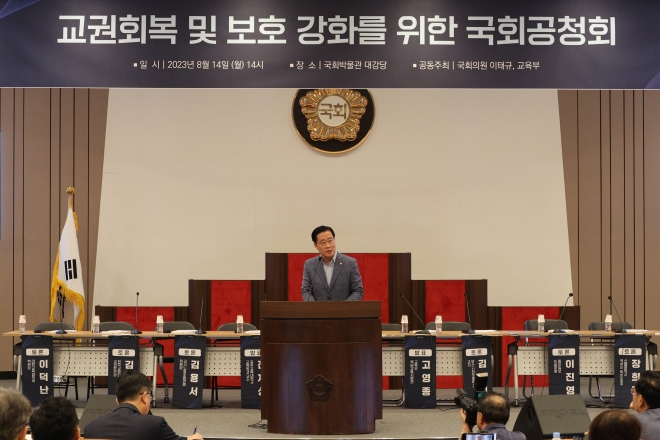 국민의힘 이태규 의원이 14일 오후 국회에서 열린 교권회복 및 보호 강화를 위한 국회공청회에서 개회사를 하고 있다. 연합뉴스