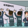 [만평] 조기영의 세상터치 2023년 8월 15일