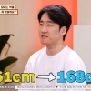 “키 크는 수술로 161㎝→168㎝ 됐다”…서장훈 보더니