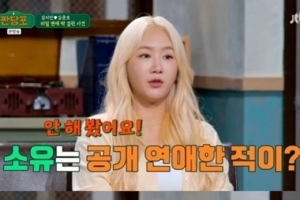 “인천 바다로 놀러 갔는데 그만…” 소유, 연예인과 비밀 연애 경험담 공개
