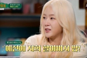 소유 “이효리♥이상순 제주집, 우리 할아버지 땅이었다”