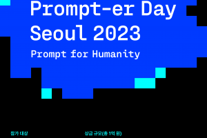 SKT, 챗GPT 만든 오픈AI와 서울서 ‘AI 대회’ 연다