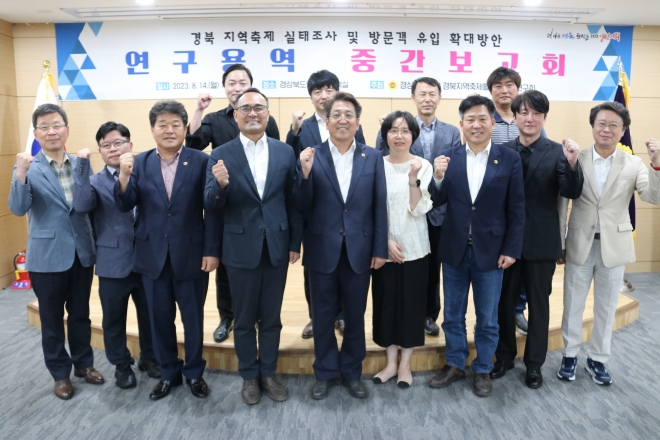 지난 14일 ‘경북 지역축제 실태조사 및 방문객 유입 확대방안 연구 용역’ 중간보고회를 개최한  경북도의회 ‘경북지역축제활성화방안연구회’(대표 박홍열 의원). 경북도의회 제공