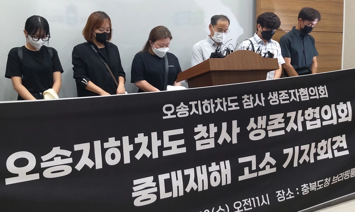 오송 지하차도 참사 생존자협의회는 16일 오전 도청 기자회견실에서 “참사는 명백한 중대 시민 재해”라며 김영환 충북도지사와 이범석 청주시장, 이상래 행정중심복합도시건설청장 등 6명을 검찰에 고소하겠다고 밝혔다. 연합뉴스