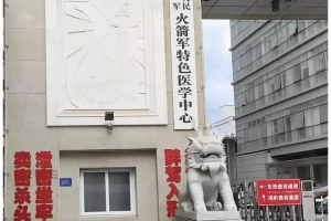 中 로켓군 건물에 ‘기밀 판매하면 사형’ 표어 등장