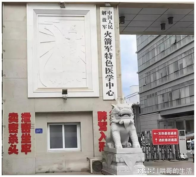 중국 베이징 소재 인민해방군 로켓군 의학센터 정문 앞에 ‘기밀 누설은 감옥행, 기밀 판매는 참수’라는 붉은 표어가 내걸린 사진이 돌고 있다. 바이두 캡처