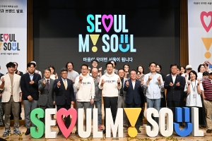 베일 벗은 ‘Seoul, My Soul’… 서울 매력 알린다