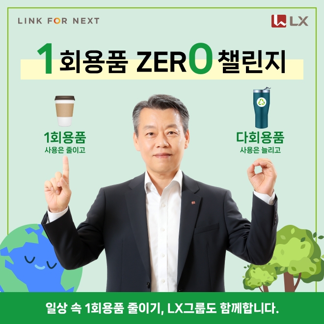 LX홀딩스 제공