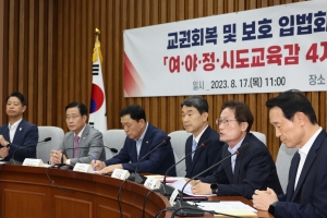 여·야·정·시도교육감…“무분별한 아동학대 신고로부터 교권 보호”