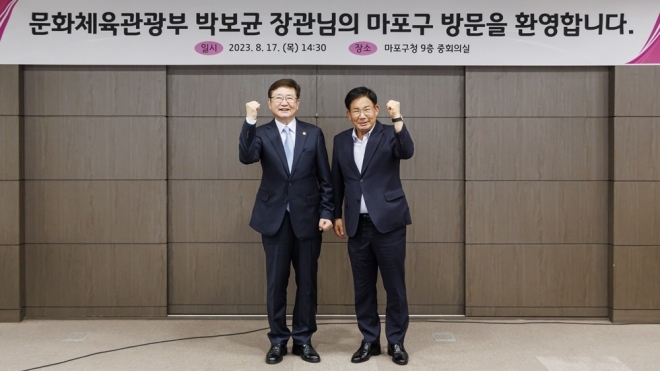17일 서울 마포구를 방문한 박보균(왼쪽) 문화체육관광부 장관이 박강수 마포구청장과 기념사진을 찍고 있다. 2023.8.17  마포구 제공
