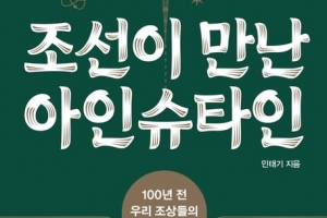 일제강점기 조선인에게 과학은 ‘교양’