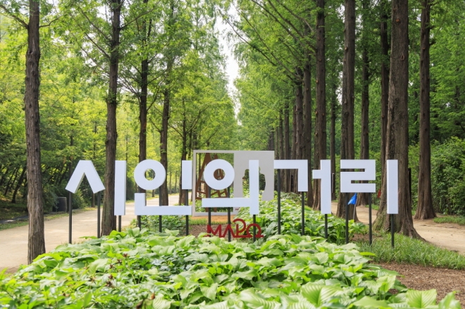 서울 마포구 월드컵공원에 조성된 난지 테마관광 숲길 내 ‘시인의 거리’ 2023.8.18  마포구 제공