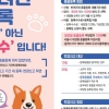 금천구, 9월까지 반려견 등록 자진신고 기간 운영