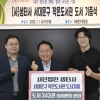 서대문구, 샘터사로부터 도서 기증받아… 공립 작은도서관 12곳에 비치