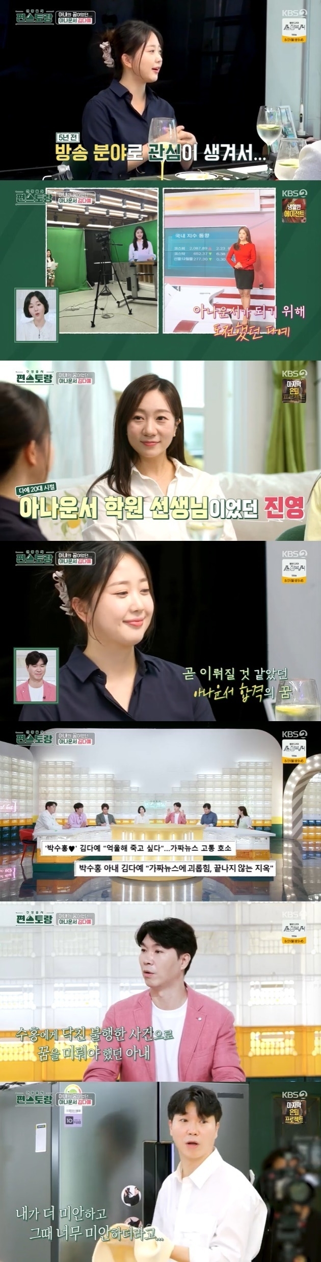 KBS 2TV ‘신상출시 편스토랑’