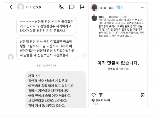 이다영 SNS 캡처.