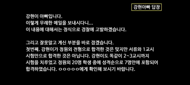 백강현군 측이 서울과학고 자퇴 후 받았다는 학부모의 이메일에 대한 백군 아버지의 답장.  유튜브 ‘백강현’