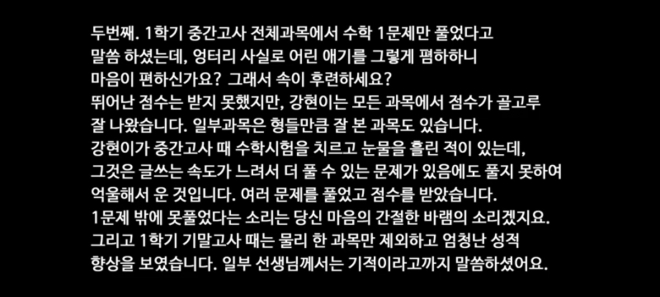 백강현군 측이 서울과학고 자퇴 후 받았다는 학부모의 이메일에 대한 백군 아버지의 답장.  유튜브 ‘백강현’