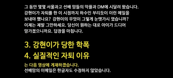 백강현군 측이 서울과학고 자퇴 후 받았다는 학부모의 이메일에 대한 백군 아버지의 답장.  유튜브 ‘백강현’