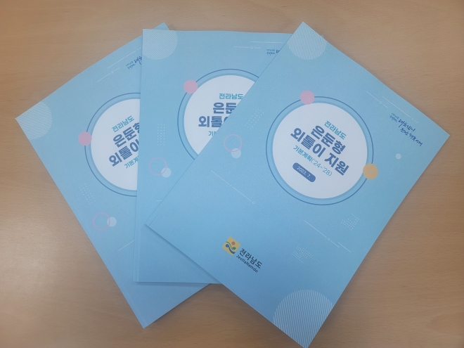 은둔형 외톨이 지원 기본계획 표지