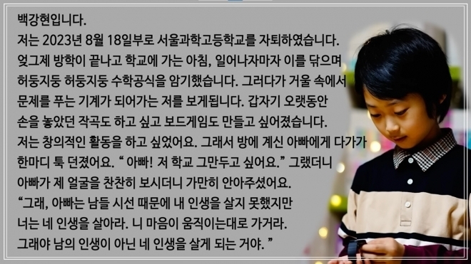 백강현군이 지난 19일 유튜브를 통해 서울과학고등학교 자퇴 사실을 알렸다. 백강현군 유튜브 캡처