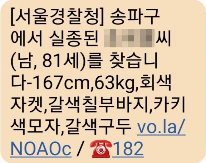 실종 경보 문자