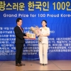 곽향기 서울시의원, ‘자랑스러운 한국인 100인 대상 수상 ’