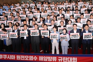 전세계에 대한 원전 오염수 테러를 당장 중단하라![서울포토]