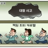 [만평] 조기영의 세상터치 2023년 8월 23일