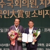 서상열 서울시의원, ‘2023 지자체 의정대상’ 수상