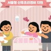 서울 모든 산모 새달부터 100만원씩 준다…쌍둥이는 2배