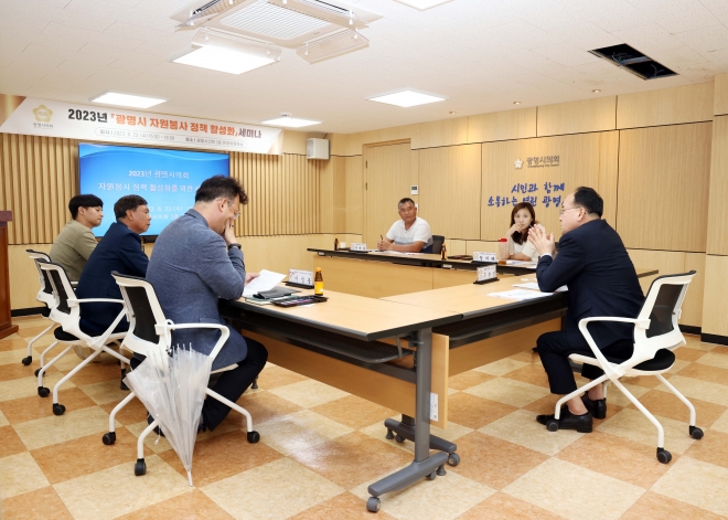 지난 23일 ‘자원봉사활동 활성화 방안 세미나’를 개최한 광명시의회 연구회. 광명시의회 제공