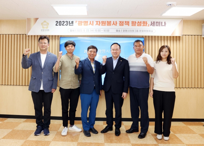 지난 23일 ‘자원봉사활동 활성화 방안 세미나’를 개최한 광명시의회 연구회. 광명시의회 제공