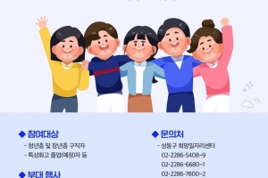성동구, 온라인 일자리 박람회 ‘일이 온다넷(NET)’