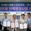 상명대, ‘시스템반도체 전문인력 양성’ 산학협력